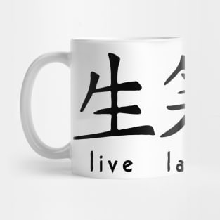 Live Laugh Love Chinese Characters Mug